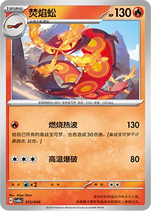 Centiskorch (Happy Set: Dragonite & Mewtwo & Camerupt & Sinistcha (Happy Pack) 012/049)