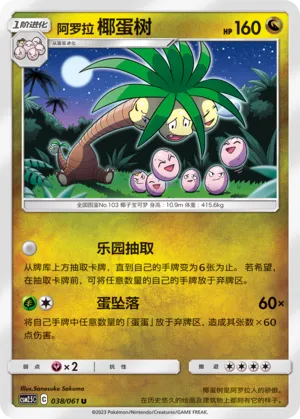 Alolan Exeggutor (Striking Competition 038/061)