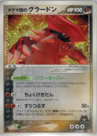Team Magma's Groudon (Magma Deck Kit 019/033)