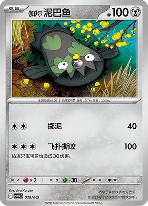 Galarian Stunfisk (Happy Set: Decidueye & Melmetal & Koraidon & Miraidon (Happy Pack) 029/049)