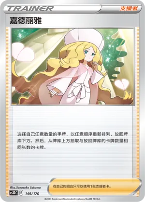 Caitlin (Primordial Arts V Starter Deck 149/170)