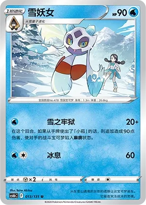Froslass (Shadow of the Blue Sea (Banish) 013/131)