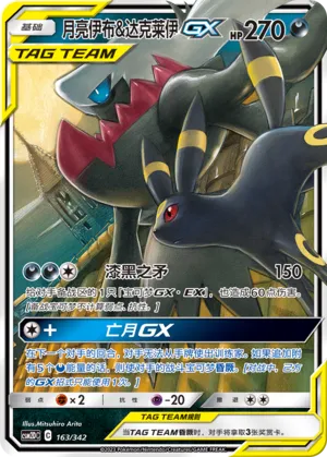 Umbreon & Darkrai-GX (Shining Synergy GX Starter Deck 163/342)