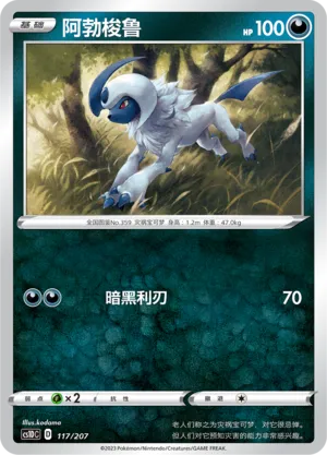 Absol (Dynamax Clash V Starter Deck 117/207)