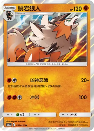 Lycanroc (Storming Emergence (Abundant) 059/151)