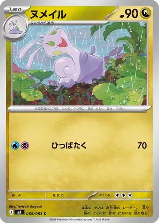 Sliggoo (Ninja Spinner 065/083)