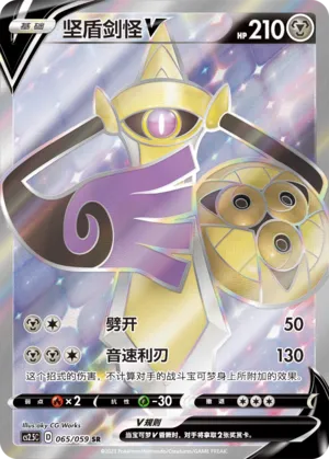 Aegislash V (Brilliant Counterattack 065/059)