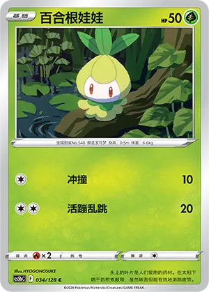 Petilil (Brave Stars (Brave) 034/128)