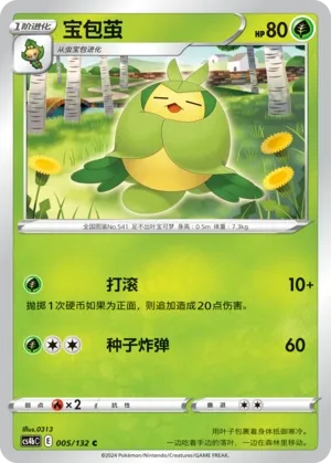 Swadloon (Nine Colors Gathering (Origin) 005/132)