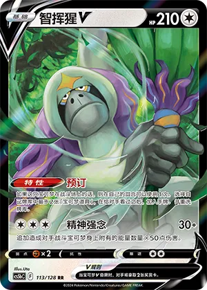Oranguru V (Brave Stars (Brave) 113/128)