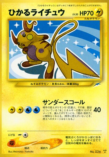 Shining Raichuひかるライチュウ Darkness, and to Light闇,そして光へ