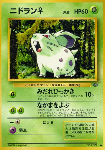 Nidoran♀ニドラン♀ Pokémon Jungle ポケモンジャングル
