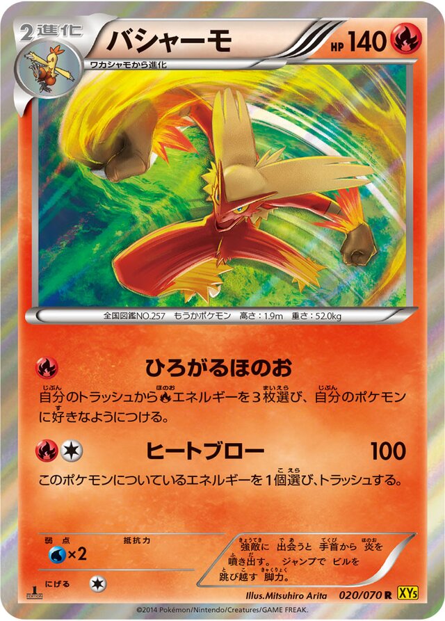 020/070 Blazikenバシャーモ R