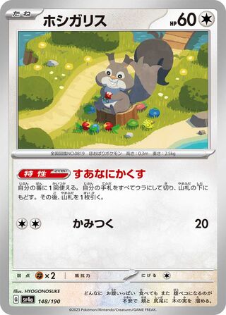 Skwovet (Shiny Treasure ex 148/190)