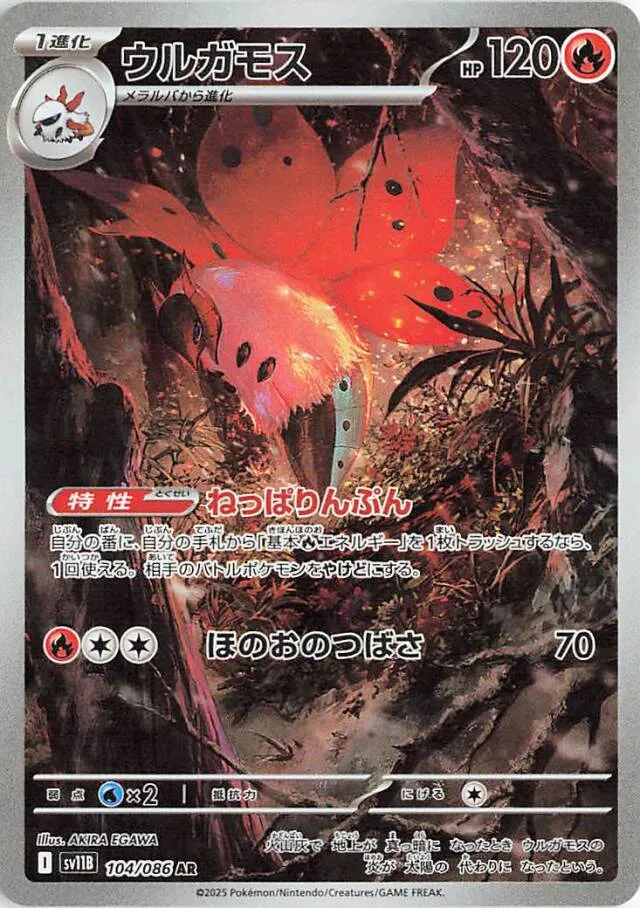 Volcaronaウルガモス 9 Black Boltブラックボルト 104/086 AR