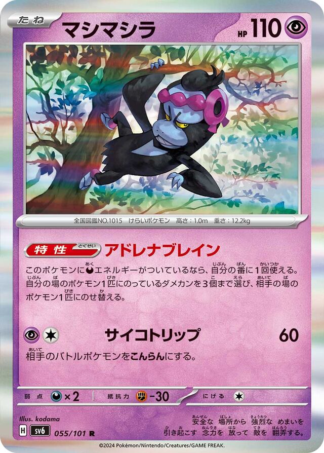 055/101 Munkidoriマシマシラ R