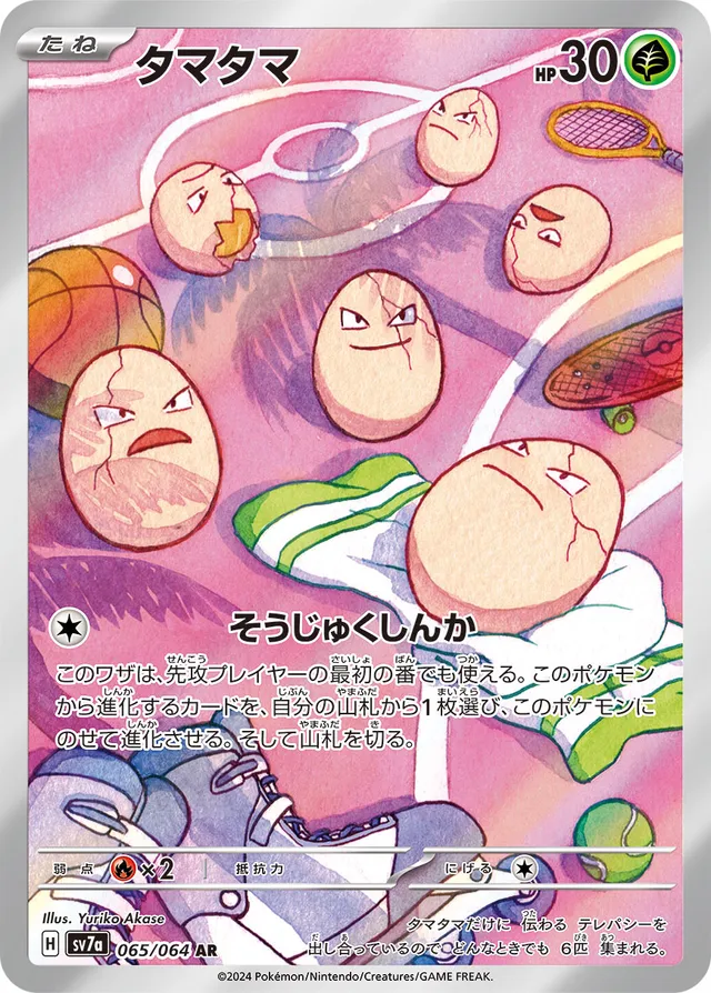 065/064 Exeggcuteタマタマ AR