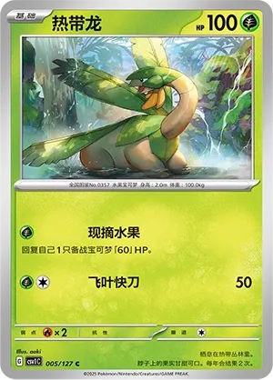 Tropius (Eternal Birth 005/127)
