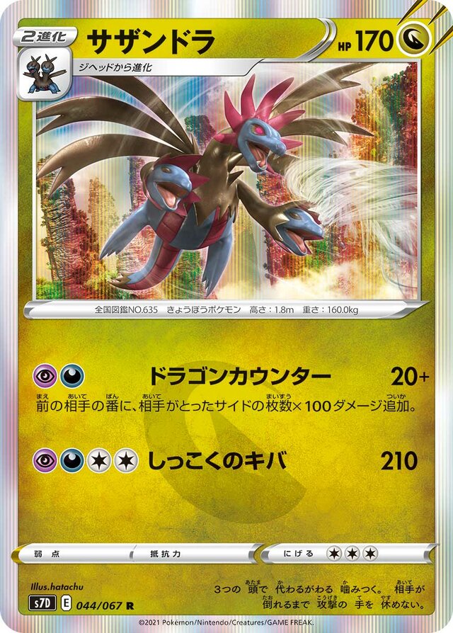 044/067 Hydreigonサザンドラ R