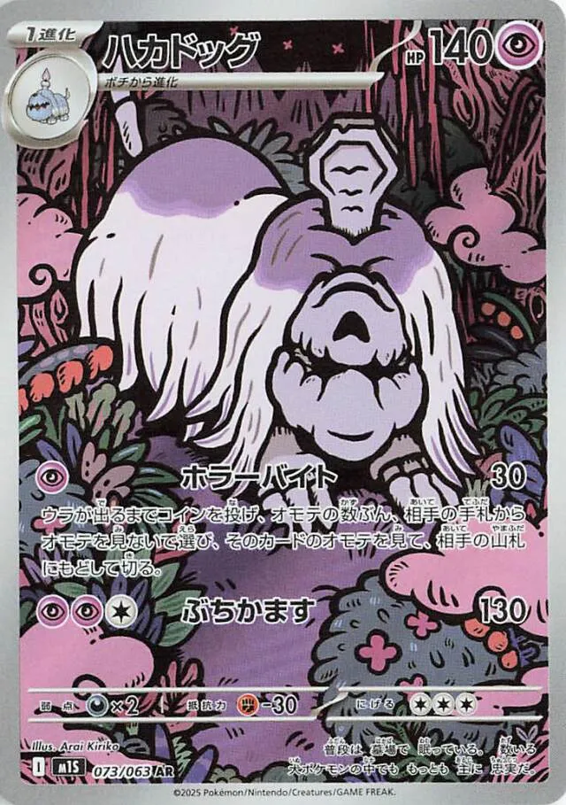 073/063 Houndstoneハカドッグ AR