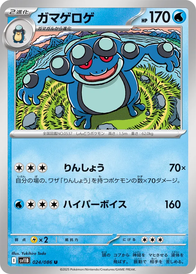 Seismitoadガマゲロゲ 9 Black Boltブラックボルト 024/086 U