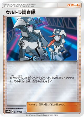 Ultra Recon Squad (Ultra Force 044/050)