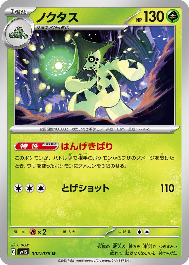 Cacturneノクタス 9 Scarlet exスカーレットex 002/078 U