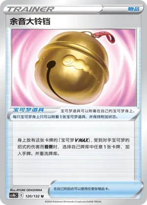 Farewell Bell (Nine Colors Gathering (Origin) 120/132)