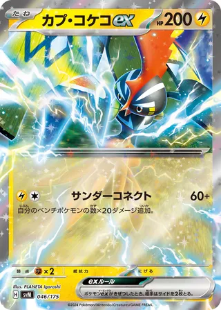 Tapu Koko ex (Generations Starter Decks 046/175)