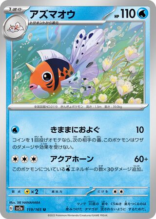 Seaking (Pokémon Card 151 119/165)