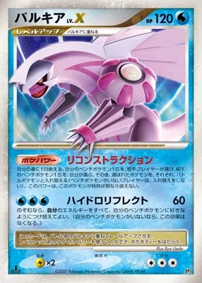 Palkia LV.X (Dialga & Palkia LV.X Constructed Standard Decks No. 013)