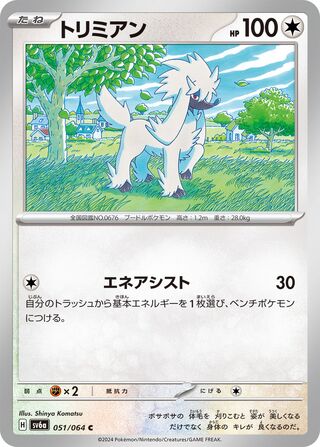 Furfrou (Night Wanderer 051/064)