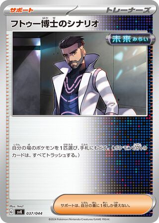 Professor Turo's Scenario (Stellar Miracle Deck Build Box 037/044)