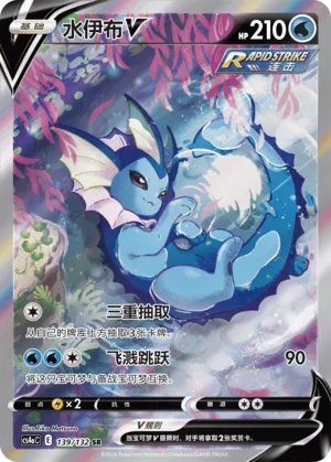 Vaporeon V (Nine Colors Gathering (Friend) 139/132)