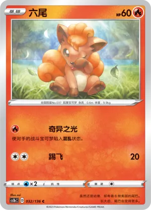 Vulpix (Dynamax Clash (Flame) 032/136)