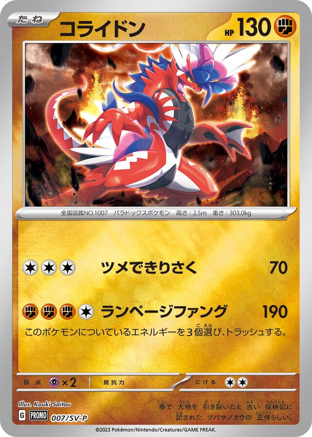 Koraidonコライドン SV-P Promotional cards 007/SV-P