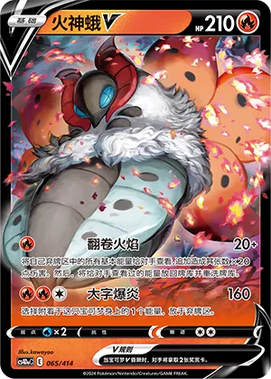 Volcarona V (Start Deck 100 065/414)