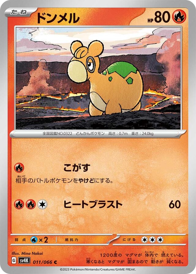 Numelドンメル 9 Ancient Roar古代の咆哮 011/066 C