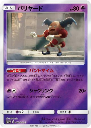 Mr. Mime (Great Detective Pikachu 015/024)