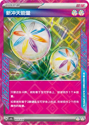 Neo Upper Energy (Master Strategy Deck Building Set (Dragapult ex) 033/034)