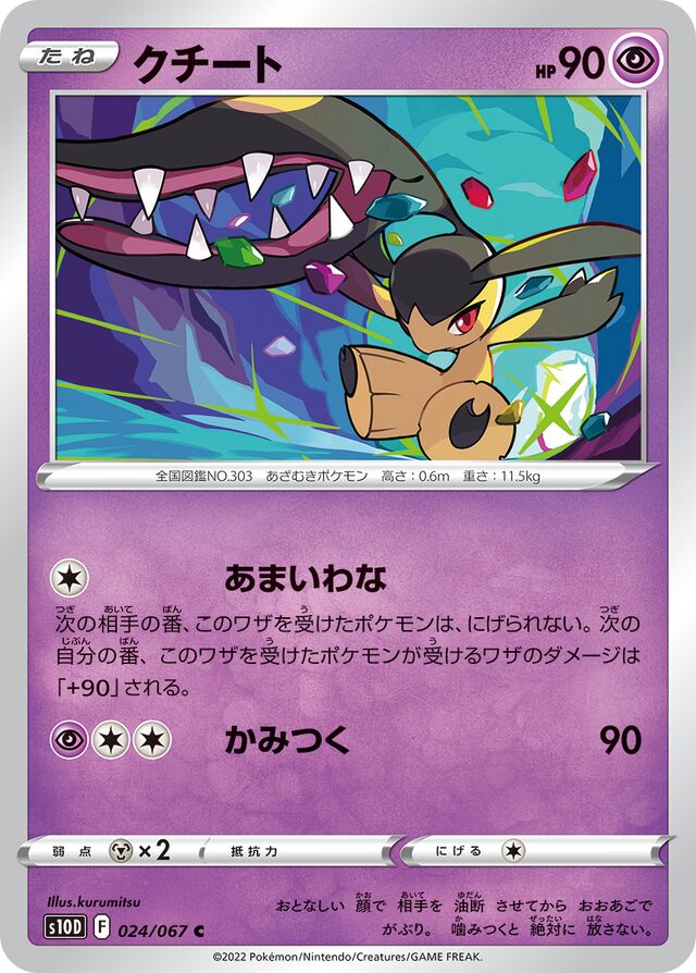 Mawileクチート 8 Time Gazerタイムゲイザー 024/067 C