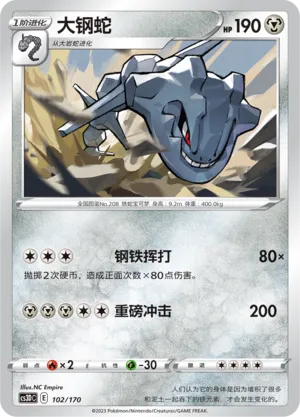 Steelix (Primordial Arts V Starter Deck 102/170)