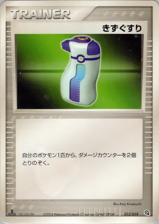 Potion (Metagross Constructed Starter Deck 013/019)