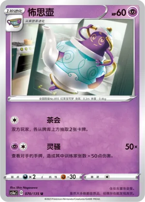 Polteageist (Dynamax Clash (Thunder) 070/135)