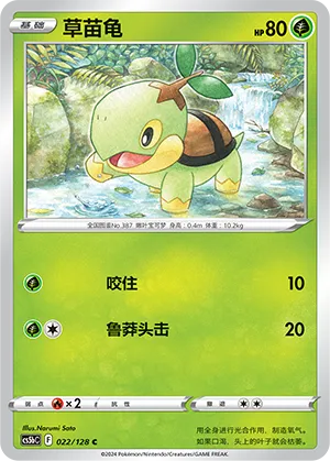 Turtwig (Brave Stars (Brave) 022/128)