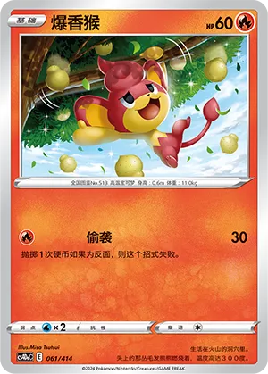 Pansear (Start Deck 100 061/414)