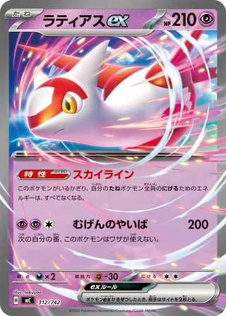 Latias ex (Start Deck 100 Battle Collection 312/742)