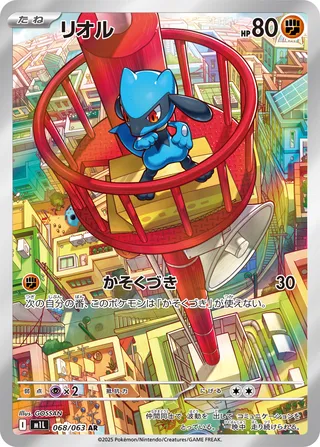 Riolu (Mega Brave 068/063)