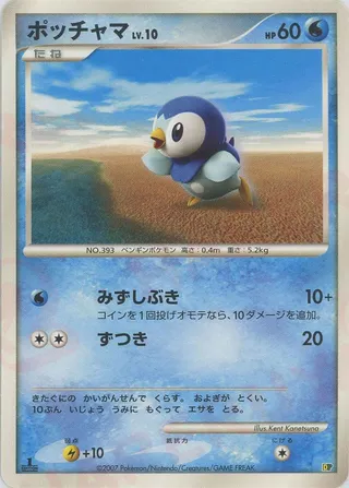 Piplup (Entry Pack '08 No. 015)