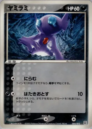 Sableye (Master Kit (Side Deck) 004/012)